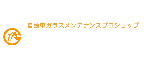 伊藤自動車硝子